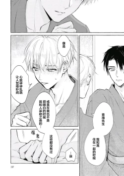 Page 110 of Haru no mizu｜春之水