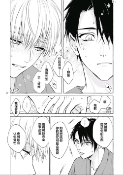 Page 111 of Haru no mizu｜春之水