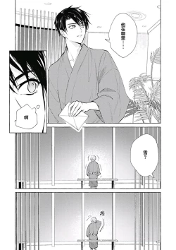 Page 120 of Haru no mizu｜春之水