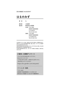 Page 169 of Haru no mizu｜春之水