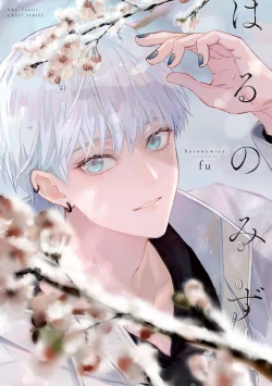 Page 1 of Haru no mizu｜春之水