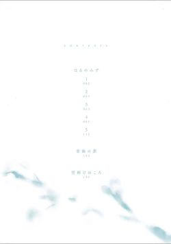 Page 4 of Haru no mizu｜春之水