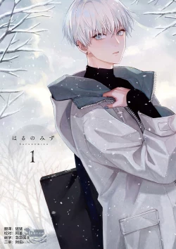 Page 5 of Haru no mizu｜春之水