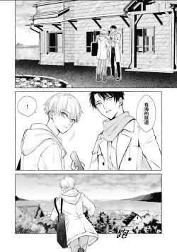 Page 74 of Haru no mizu｜春之水