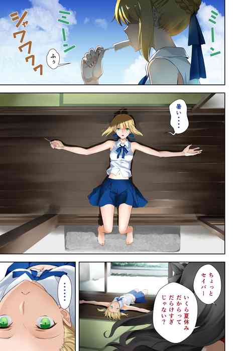 Download Saber's summer vacation