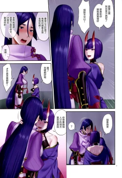 Page 8 of Uchi no ShuRai ga Love Love Sugiru  |  我家的酒賴恩愛過頭了