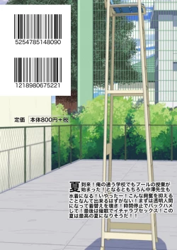Page 50 of Jikan Teishi to Saimin to Toumei Ningen de Mizugi no Tannin no Sensei wo Pool no Jugyo Chu ni Okashi Makuru