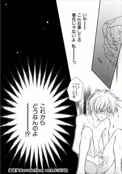 Page 31 of Shounen Shoujo evolution act. 1