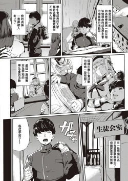 Page 2 of Zoku Abunai!? Seitokai
