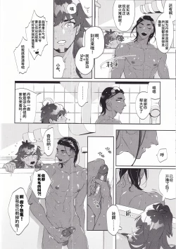 Page 14 of Koishite Narcissus | 爱上我吧纳西索斯