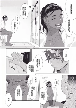 Page 20 of Koishite Narcissus | 爱上我吧纳西索斯