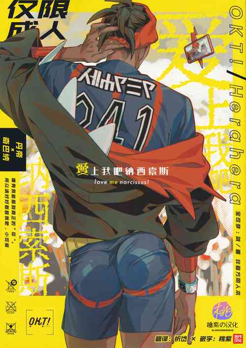 Download Koishite Narcissus | 爱上我吧纳西索斯