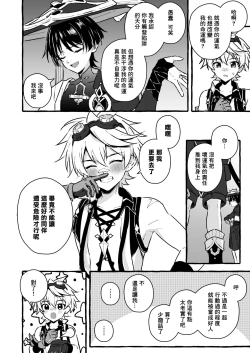 Page 16 of Ero Trap Hikyou nante Aru wakenai daro丨提瓦特大陸上根本就不存在什麼澀澀陷阱秘境吧