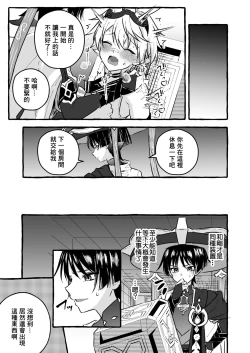 Page 25 of Ero Trap Hikyou nante Aru wakenai daro丨提瓦特大陸上根本就不存在什麼澀澀陷阱秘境吧