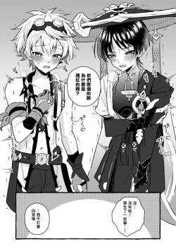 Page 43 of Ero Trap Hikyou nante Aru wakenai daro丨提瓦特大陸上根本就不存在什麼澀澀陷阱秘境吧