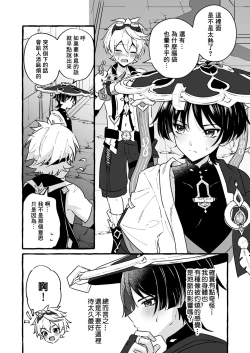Page 6 of Ero Trap Hikyou nante Aru wakenai daro丨提瓦特大陸上根本就不存在什麼澀澀陷阱秘境吧