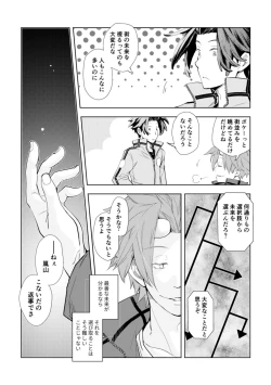 Page 8 of Mirai Sentaku no Jiyuu