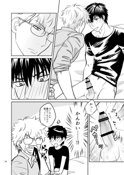 Page 16 of Ginpachi Sensei no Hokentaiiku