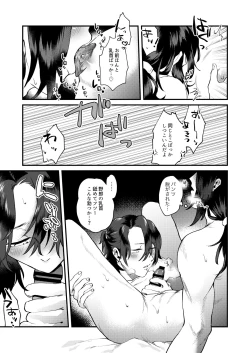 Page 15 of Ore-tachi Ima Kara Ecchi Shimasu