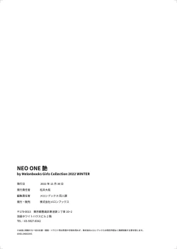 Page 150 of NEO ONE 艶 by Melonbooks Girls Collection 2022 WINTER