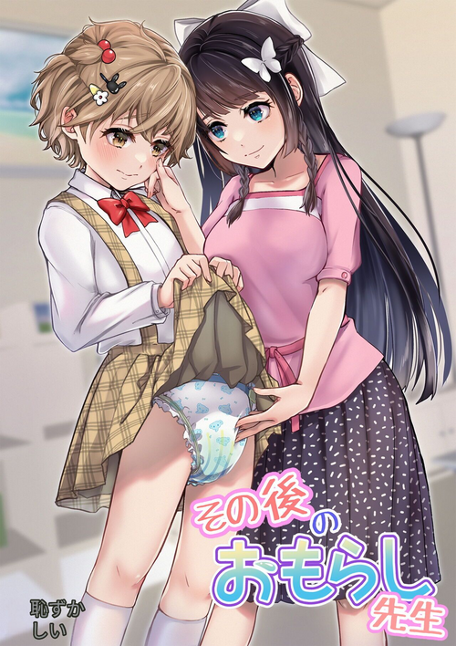 Download Sonogo no Omorashi Sensei