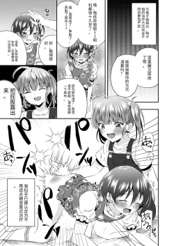 Page 12 of Onesho Onii-san wa Omutsu da yo