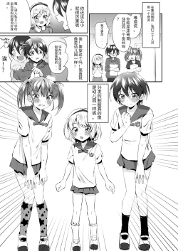 Page 4 of Onesho Onii-san wa Omutsu da yo