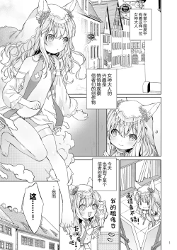 Page 3 of Suji Megami-sama to Usuibon