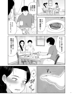 Page 9 of Haha wa Omocha 2