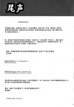 Page 24 of Kimi no Kozue, Boku no Kage