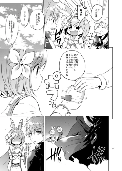 Page 86 of Djeeta-chan no Renai Battle na Hibi Soushuuhen
