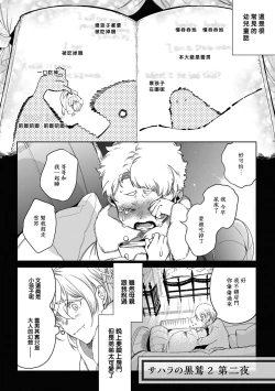 Page 102 of Sahara no Kuro Washi 2 side Alkil | 撒哈拉的黑鹫2 | 雨夜的月亮 前篇+后篇 | 第一夜 - 第二夜