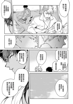 Page 112 of Sahara no Kuro Washi 2 side Alkil | 撒哈拉的黑鹫2 | 雨夜的月亮 前篇+后篇 | 第一夜 - 第二夜