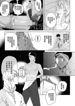 Page 128 of Sahara no Kuro Washi 2 side Alkil | 撒哈拉的黑鹫2 | 雨夜的月亮 前篇+后篇 | 第一夜 - 第二夜