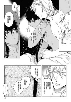Page 73 of Sahara no Kuro Washi 2 side Alkil | 撒哈拉的黑鹫2 | 雨夜的月亮 前篇+后篇 | 第一夜 - 第二夜