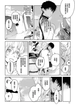 Page 76 of Sahara no Kuro Washi 2 side Alkil | 撒哈拉的黑鹫2 | 雨夜的月亮 前篇+后篇 | 第一夜 - 第二夜