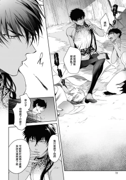 Page 82 of Sahara no Kuro Washi 2 side Alkil | 撒哈拉的黑鹫2 | 雨夜的月亮 前篇+后篇 | 第一夜 - 第二夜