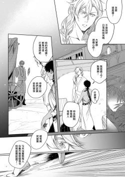 Page 88 of Sahara no Kuro Washi 2 side Alkil | 撒哈拉的黑鹫2 | 雨夜的月亮 前篇+后篇 | 第一夜 - 第二夜