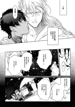 Page 90 of Sahara no Kuro Washi 2 side Alkil | 撒哈拉的黑鹫2 | 雨夜的月亮 前篇+后篇 | 第一夜 - 第二夜