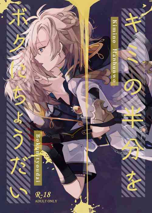 Download Kimi no Hanbun o Boku ni Choudai