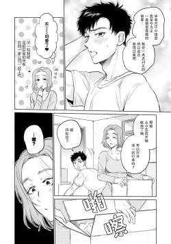 Page 4 of Tsukiko-san wa toshishita otto o etchi ni ijimetai | 月子小姐想要在涩涩时对年下丈夫使坏
