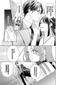 Page 14 of shōwaru yakuza wa fukōna watashi ni go shūshin | 性格恶劣的黑道男对不幸的我格外迷恋