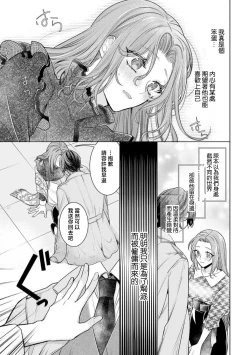 Page 16 of shōwaru yakuza wa fukōna watashi ni go shūshin | 性格恶劣的黑道男对不幸的我格外迷恋