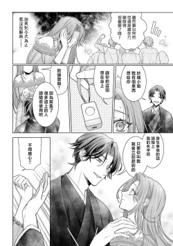 Page 19 of shōwaru yakuza wa fukōna watashi ni go shūshin | 性格恶劣的黑道男对不幸的我格外迷恋