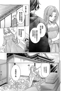 Page 20 of shōwaru yakuza wa fukōna watashi ni go shūshin | 性格恶劣的黑道男对不幸的我格外迷恋