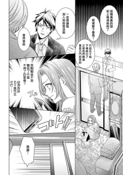 Page 21 of shōwaru yakuza wa fukōna watashi ni go shūshin | 性格恶劣的黑道男对不幸的我格外迷恋