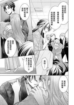 Page 24 of shōwaru yakuza wa fukōna watashi ni go shūshin | 性格恶劣的黑道男对不幸的我格外迷恋