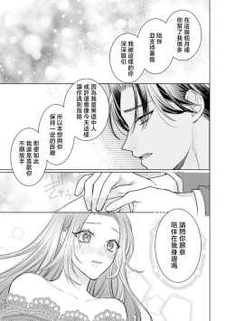 Page 26 of shōwaru yakuza wa fukōna watashi ni go shūshin | 性格恶劣的黑道男对不幸的我格外迷恋