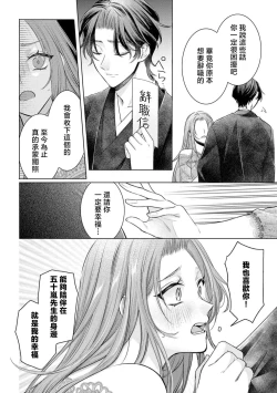 Page 27 of shōwaru yakuza wa fukōna watashi ni go shūshin | 性格恶劣的黑道男对不幸的我格外迷恋