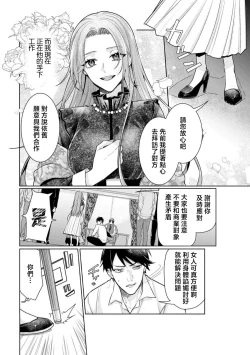 Page 7 of shōwaru yakuza wa fukōna watashi ni go shūshin | 性格恶劣的黑道男对不幸的我格外迷恋